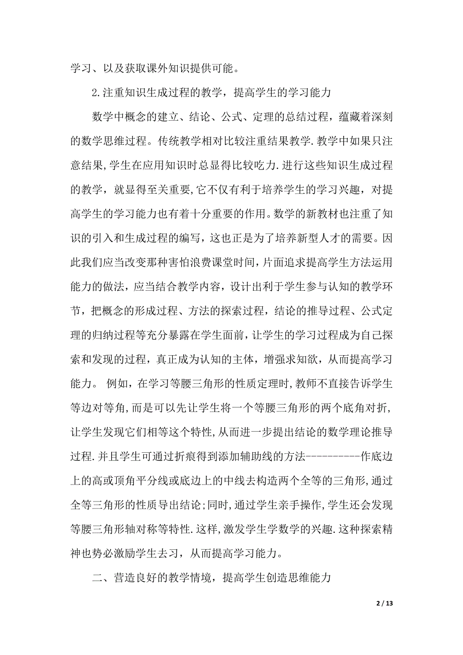 初中数学观摩课心得体会（word版本）_第2页