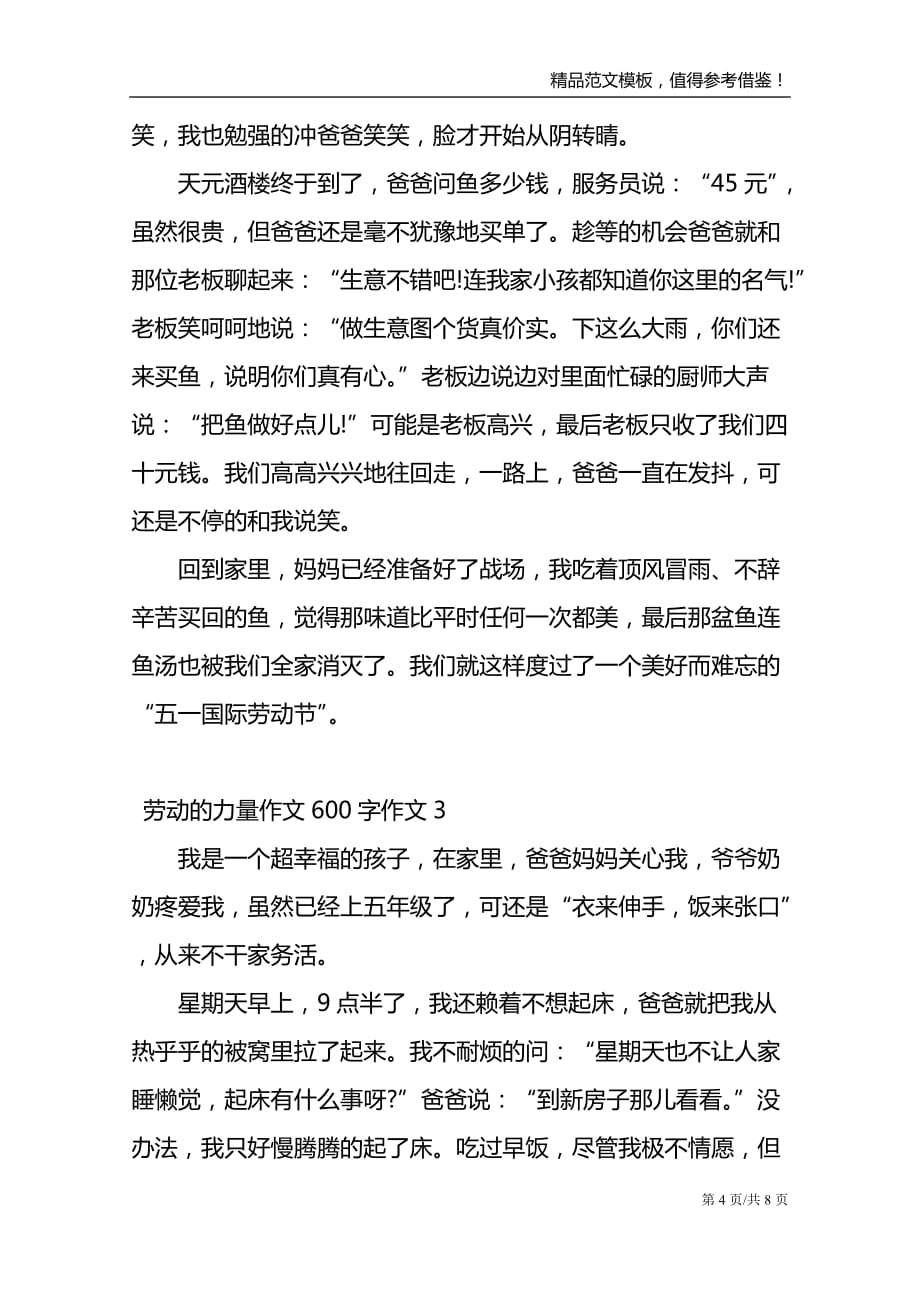 劳动的力量作文600字作文_第4页