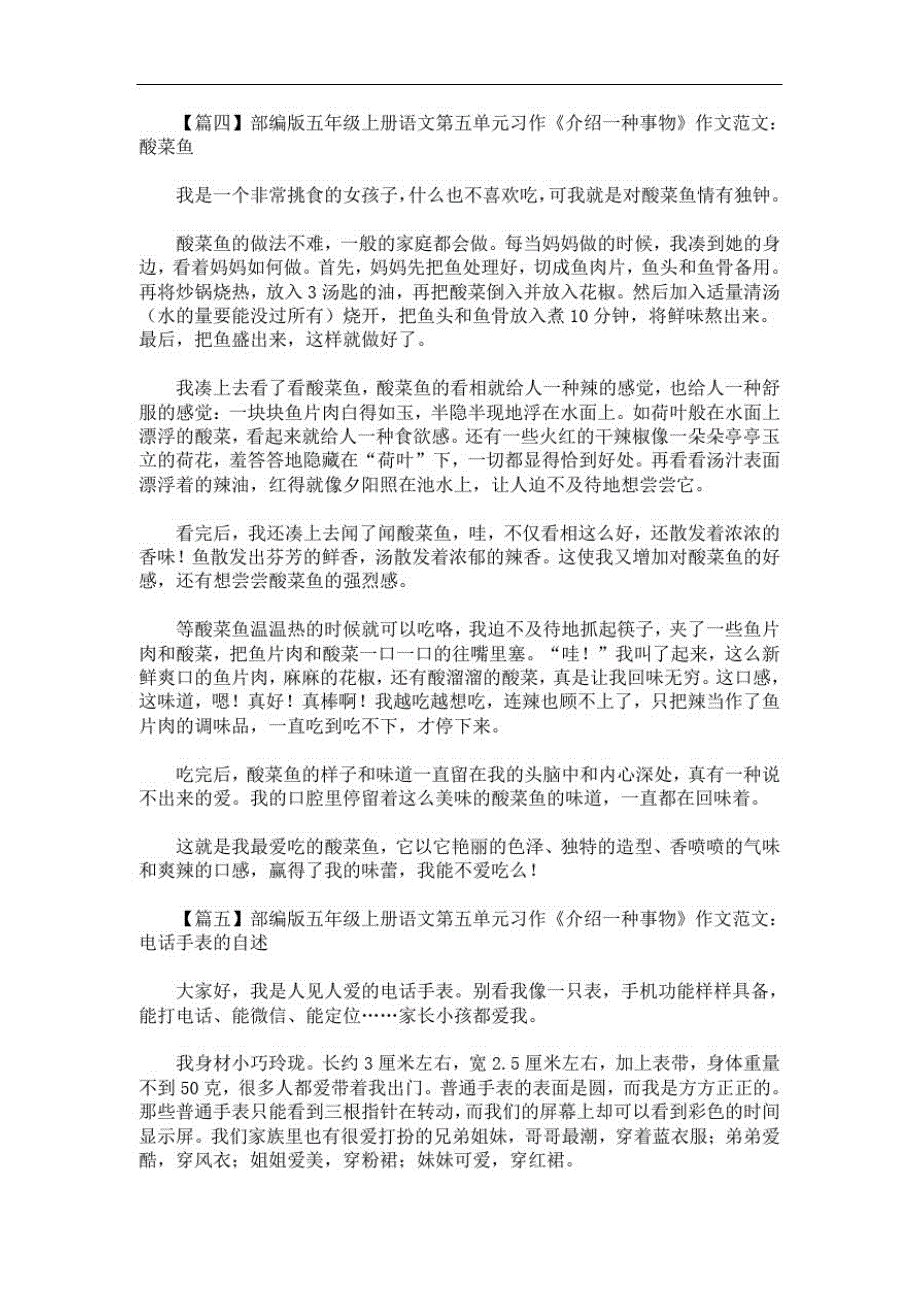 最新部编版五年级上册语文第五单元习作《介绍一种事物》作文范文10篇_第3页