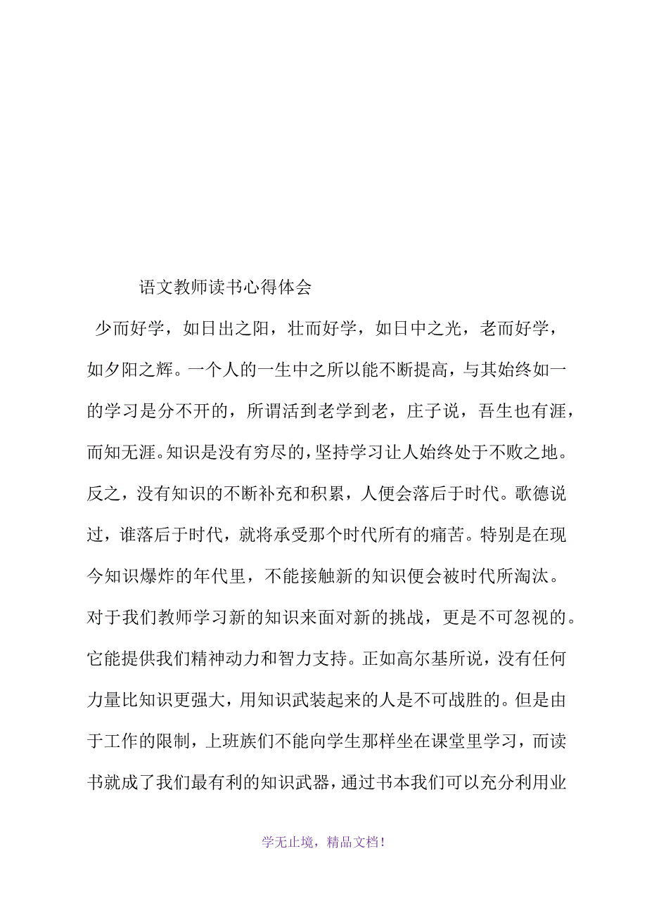 语文教师读书心得体会(WORD版)_第2页