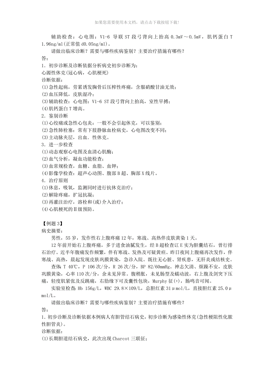 （推荐）外科护理学病例_第2页