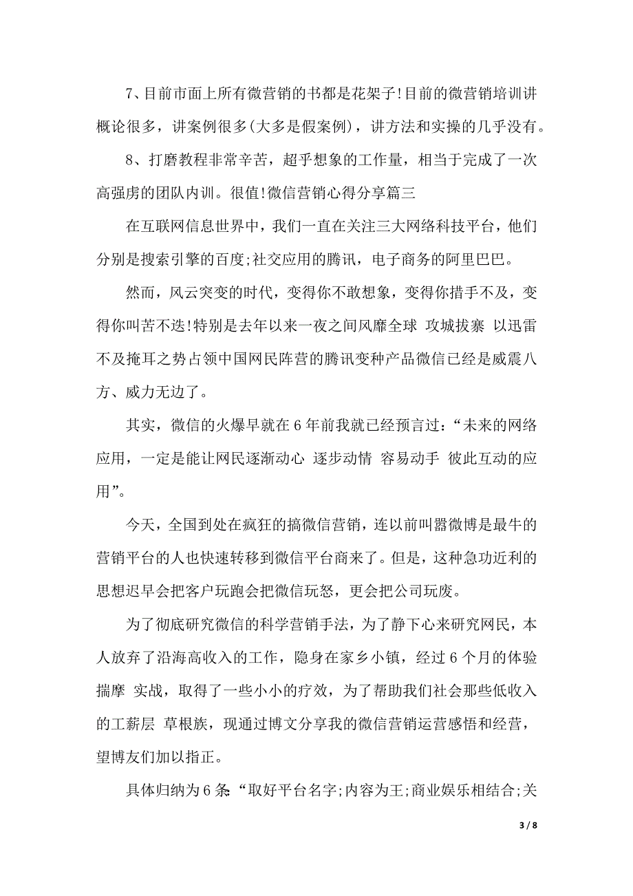 微信营销心得感言（word版本）_第3页