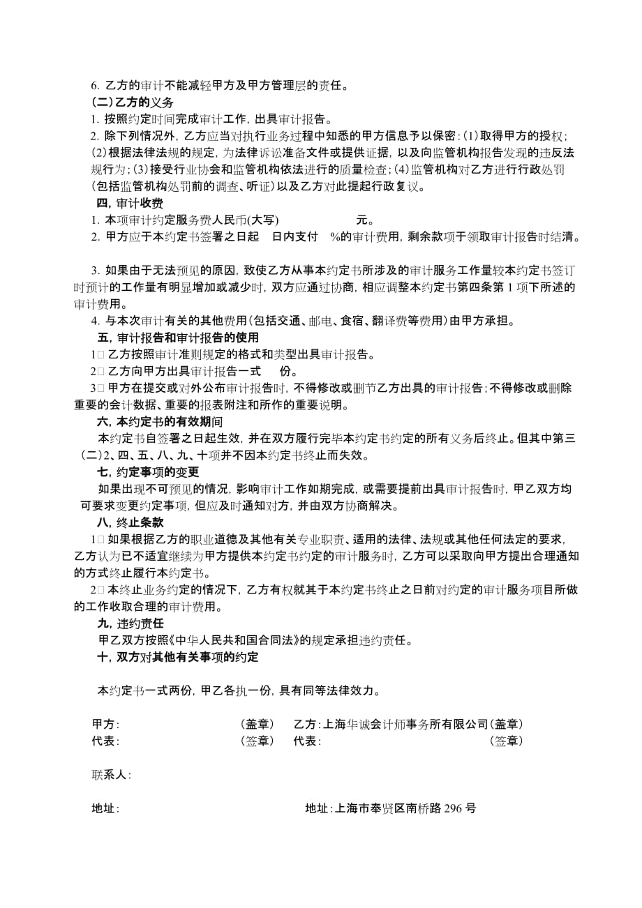 审计业务约定书(1)4页_第2页