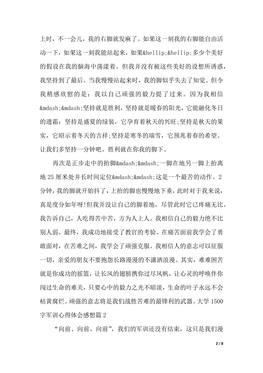 大学1500字军训心得体会感想（word版本）_第2页