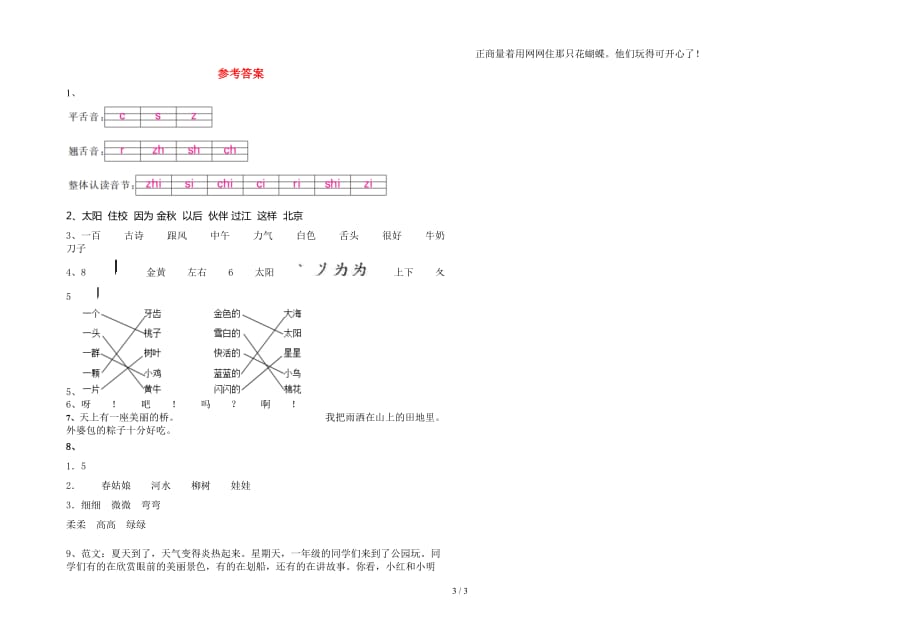 新部编人教版一年级语文下册一单元考试卷及答案（各版本）_第3页