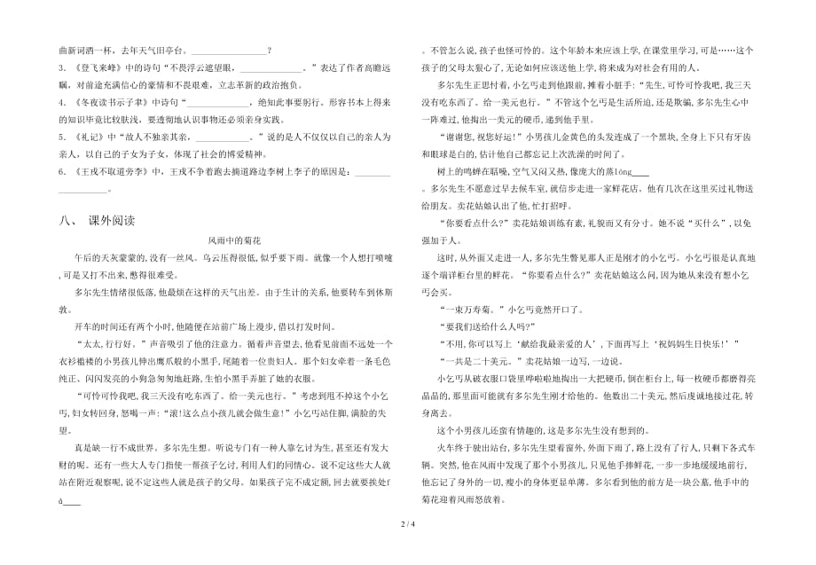 新部编版四年级语文下册第一次月考试题完整_第2页