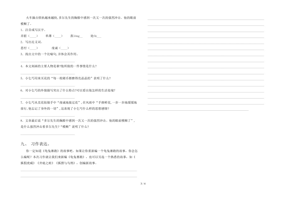 新部编版四年级语文下册第一次月考试题完整_第3页