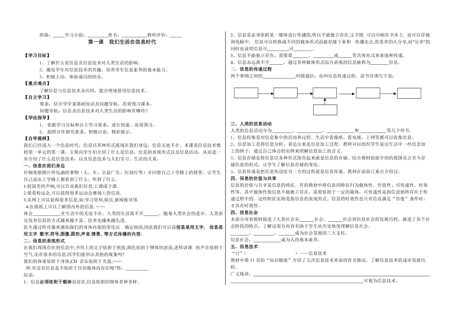 初中信息技术导学案第一课-我们生活在信息时代2页_第1页