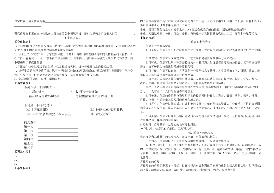 初中信息技术导学案第一课-我们生活在信息时代2页_第2页