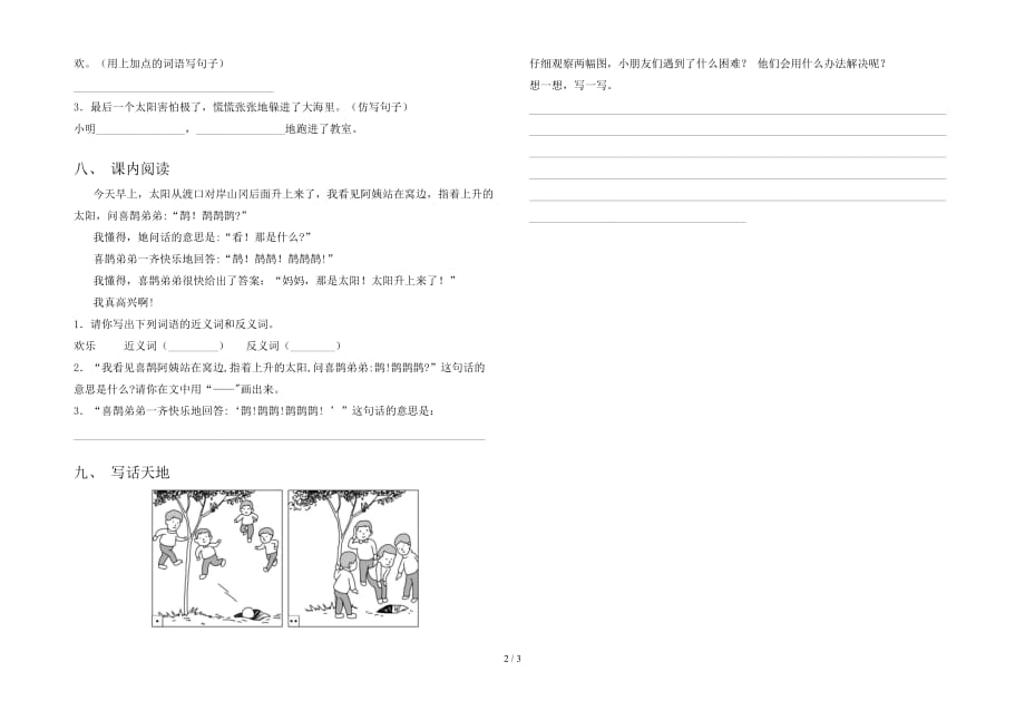 新部编版二年级语文(下册)一单元题及答案_第2页