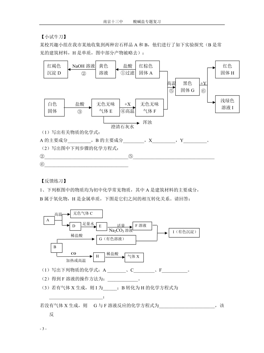 初中化学推断题学案4页_第3页