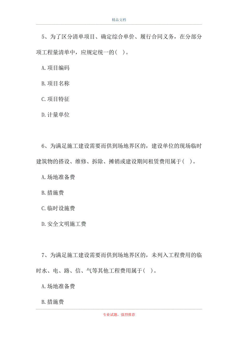 二级建造师继续教育-二级建造师继续教育考试题九（精选试题）_第3页