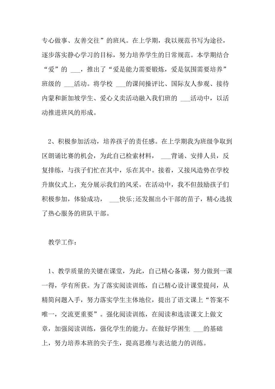 2021年小学语文思想及业务工作总结_第2页