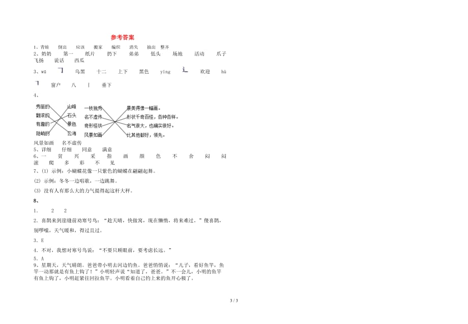 新部编人教版二年级语文下册期中试卷含答案_第3页