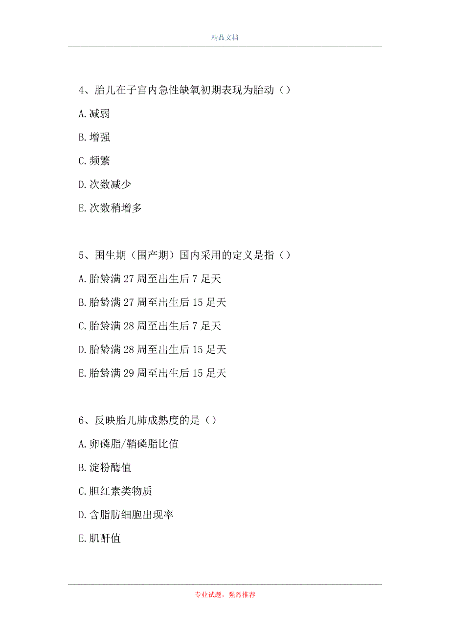 乡镇临床执业助理医师-孕期监护与孕期保健（精选试题）_第2页