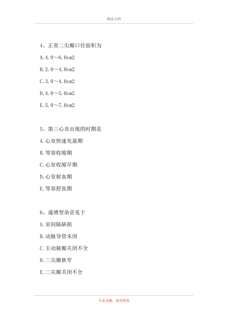 人体生理学-单项选择_4（精选试题）_第2页