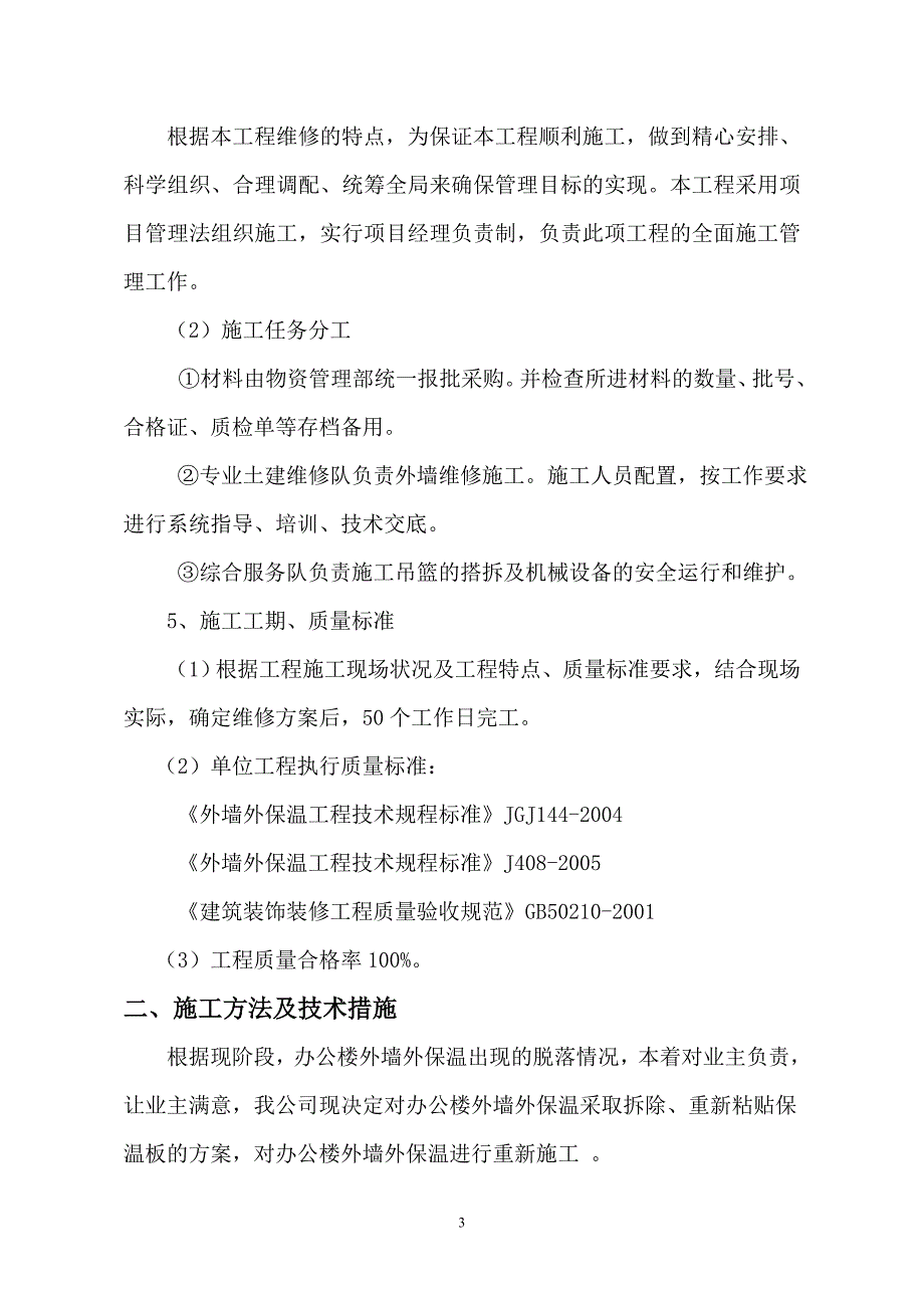 外墙保温修缮施工方案.13页_第3页