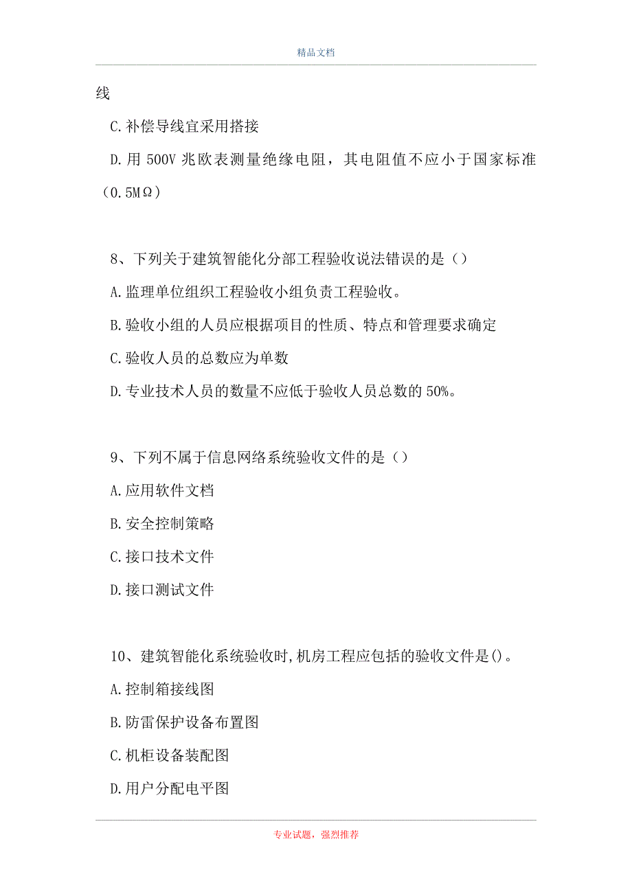 二级建造师-机电工程-建筑智能化工程施工技术（精选试题）_第3页