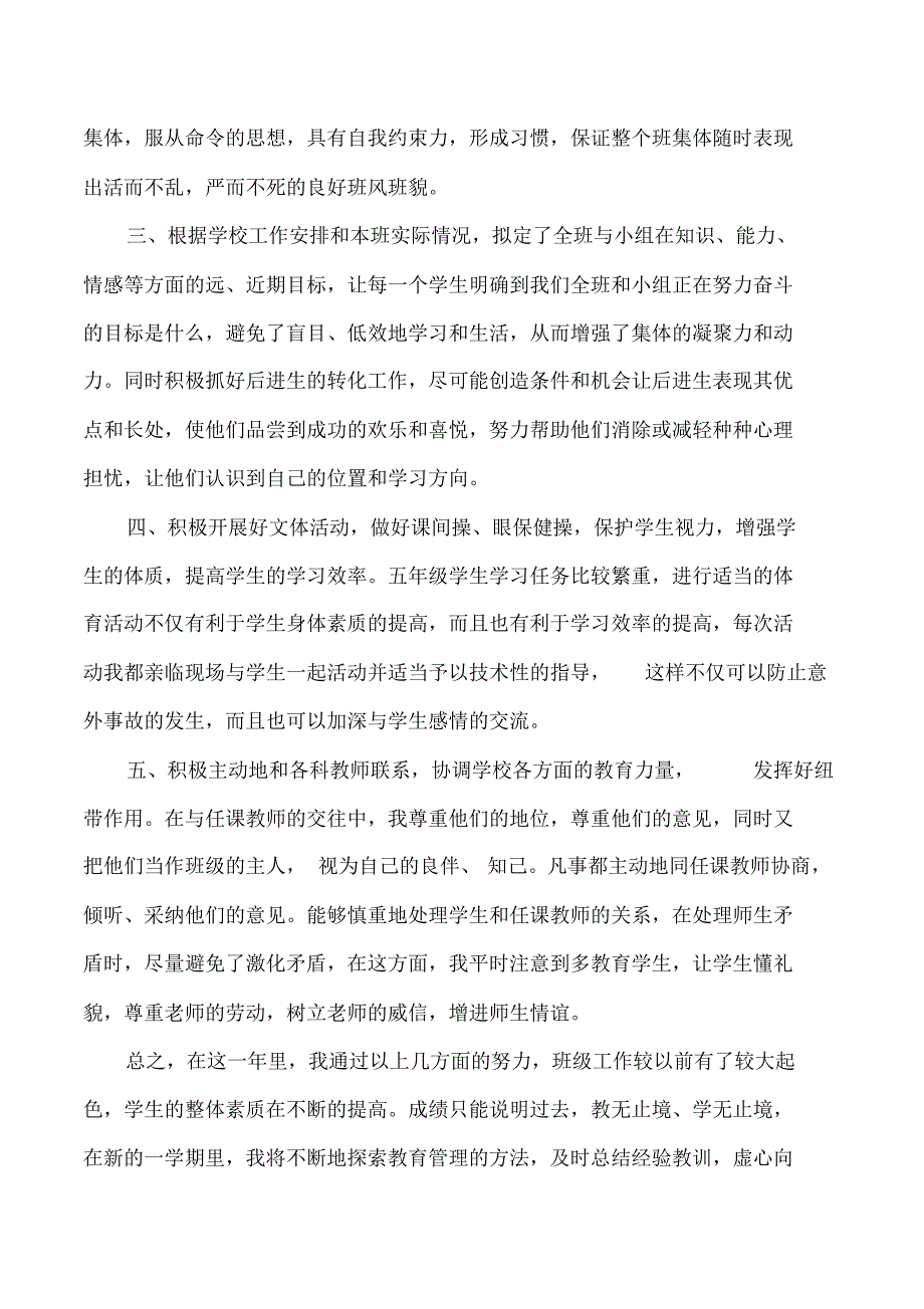 【热门】教师述职报告范文合集5篇_第2页
