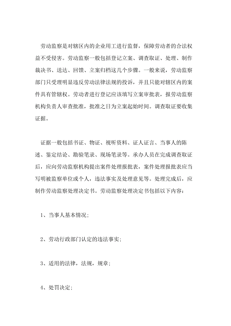 2021年实习过程中自我鉴定900字_第3页