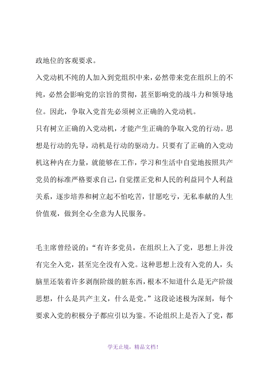 2021年6月大学生入党思想汇报(WORD版)_第3页