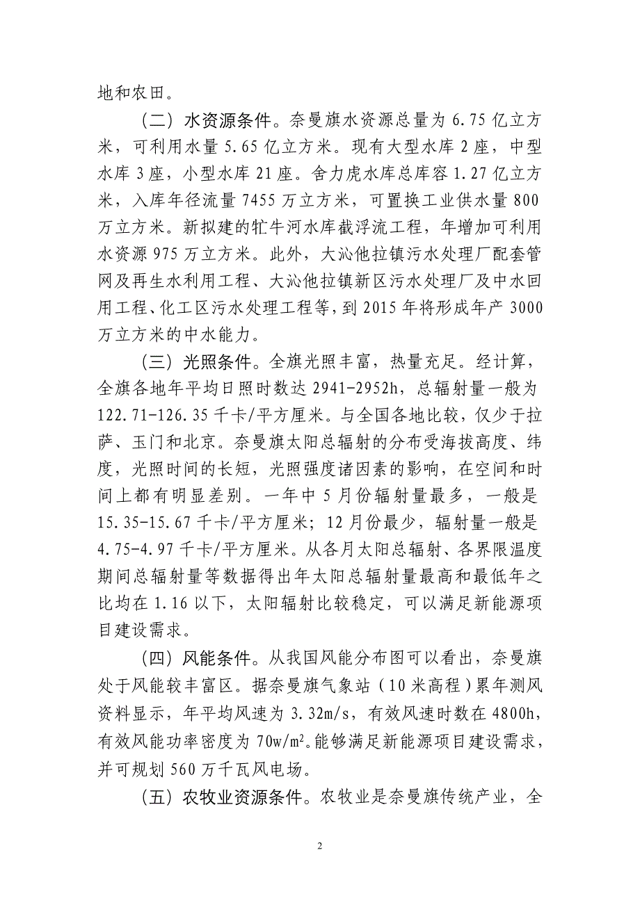 奈曼旗承接产业转移情况(定稿)16页_第2页