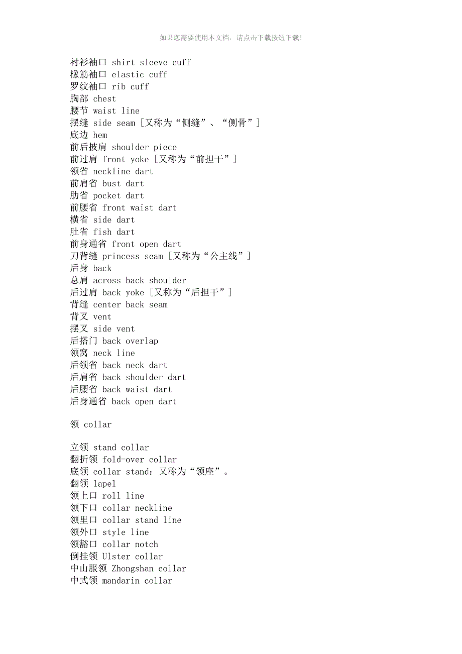 （推荐）国标服装术语_第4页