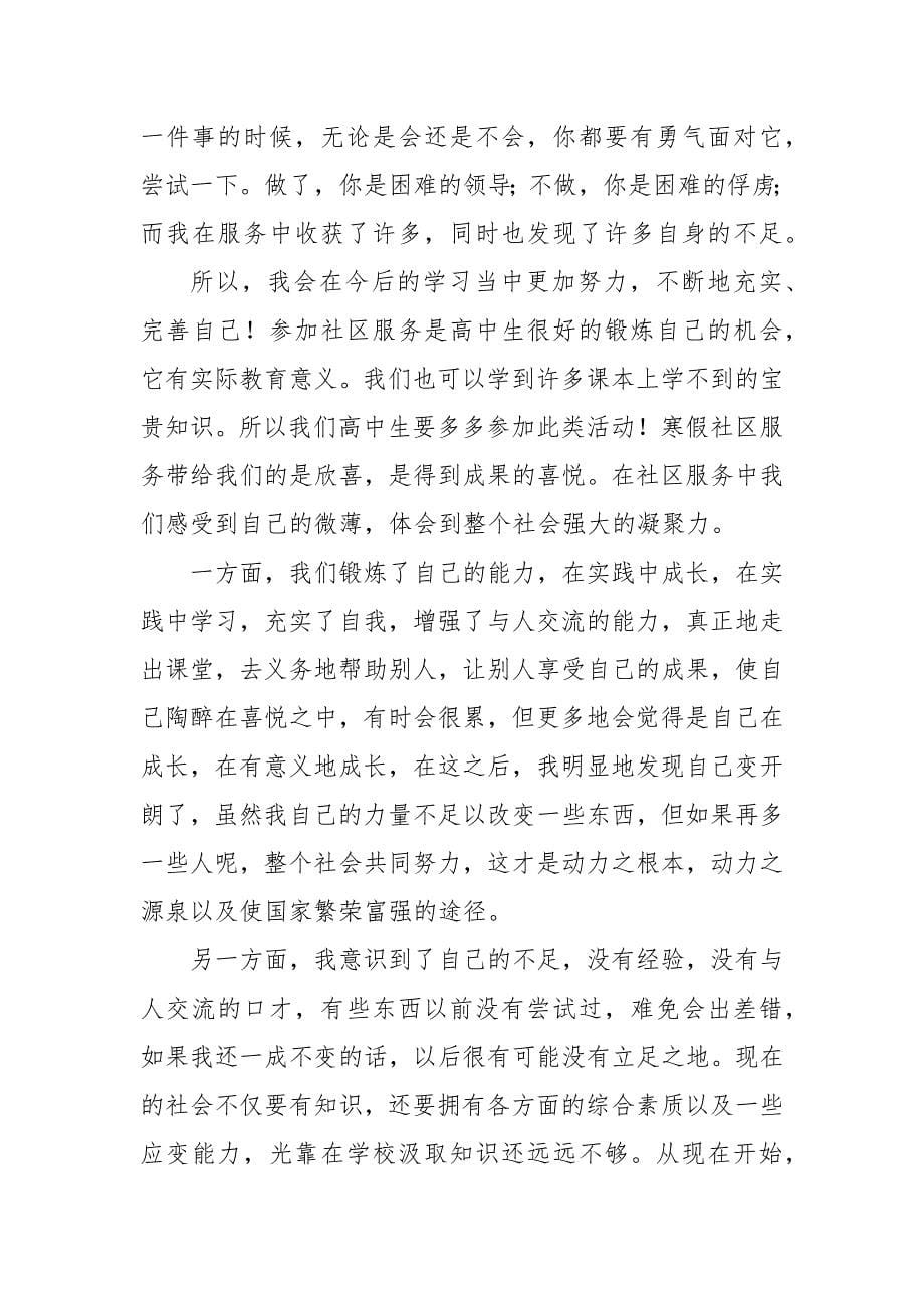 关于参加社区活动的感想和收获精选10篇(三）_第5页