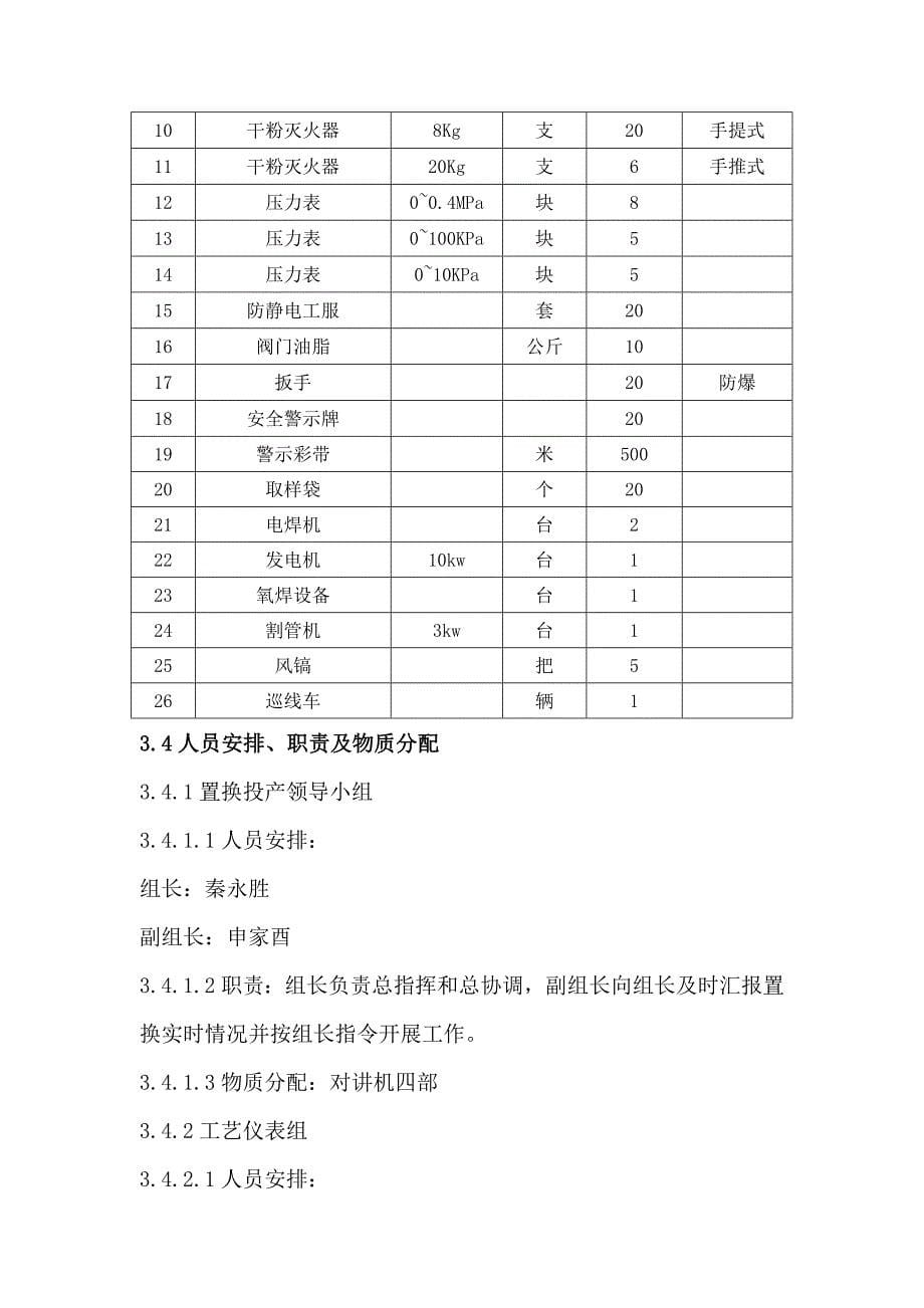 天然气管道置换方案25页_第5页