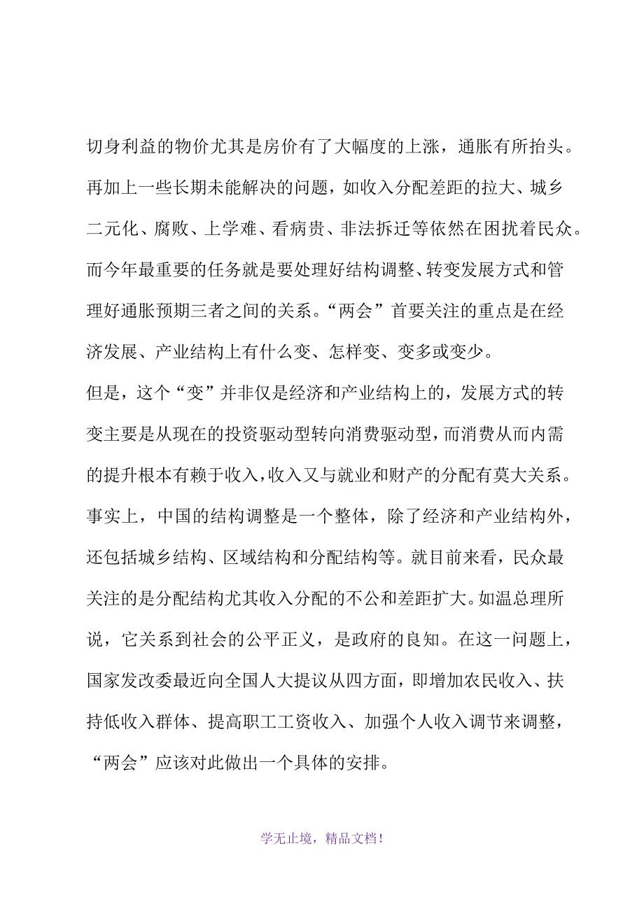 2021心得体会(WORD版)_第3页