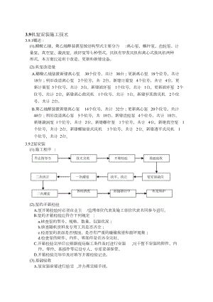 （完整版）泵施工技术方案