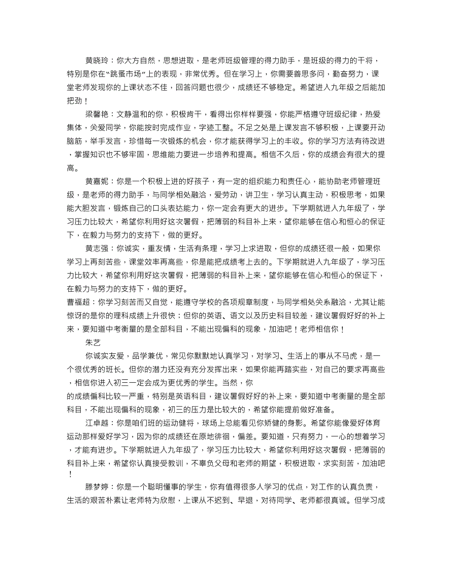 初中学习基础差学生评语集锦19页_第2页