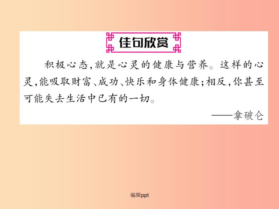 201X年八年级语文上册 第五单元 20梦回繁华作业 新人教版_第2页