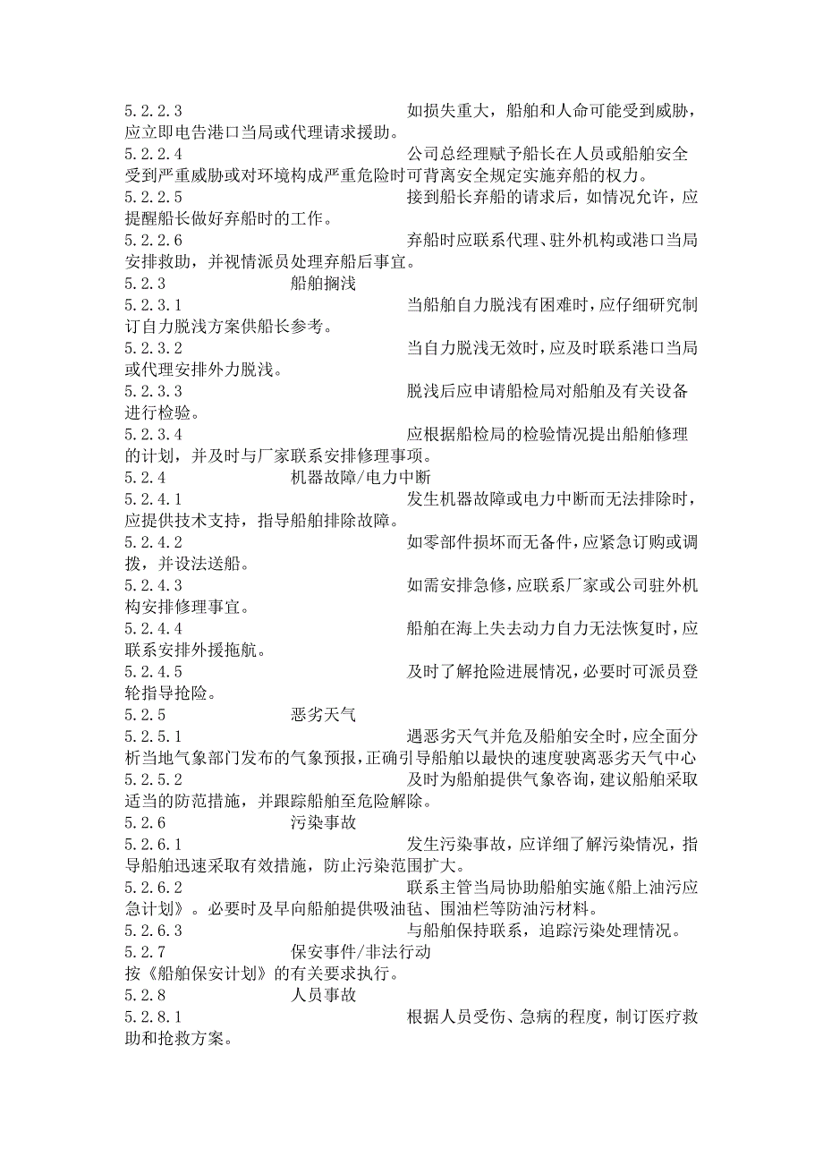 安全与应急程序_第4页