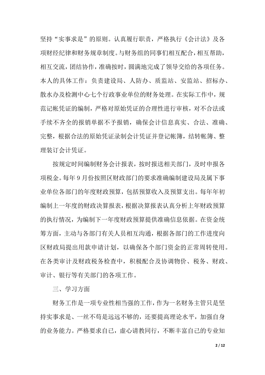 建设局办公室主任述职报告范文（word版本）_第2页