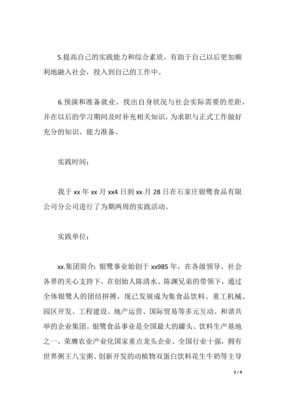 关于大学生寒假社会实践报告范文（word版本）_第2页