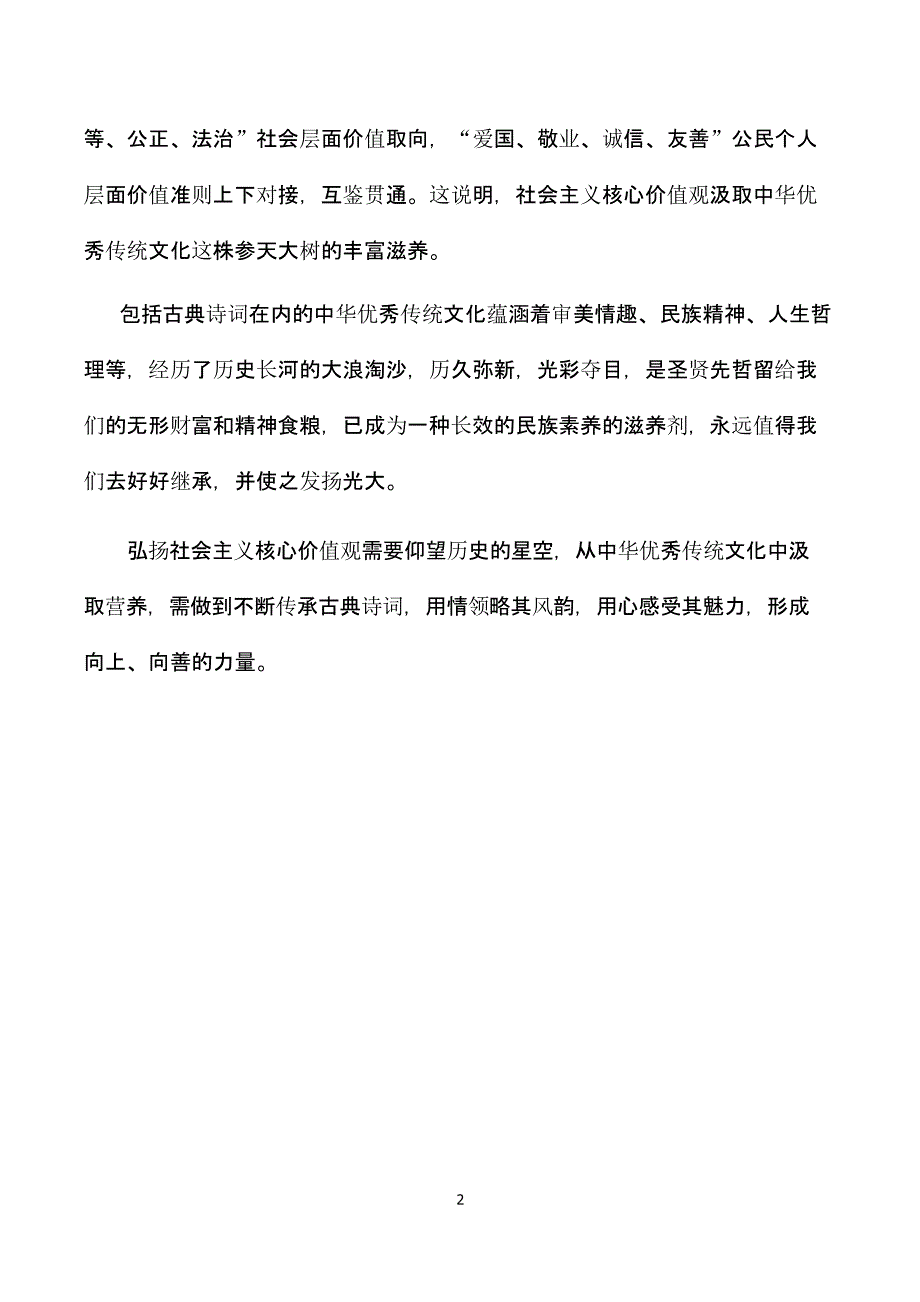 2021年3月整理古诗文中的核心价值观.pptx_第2页