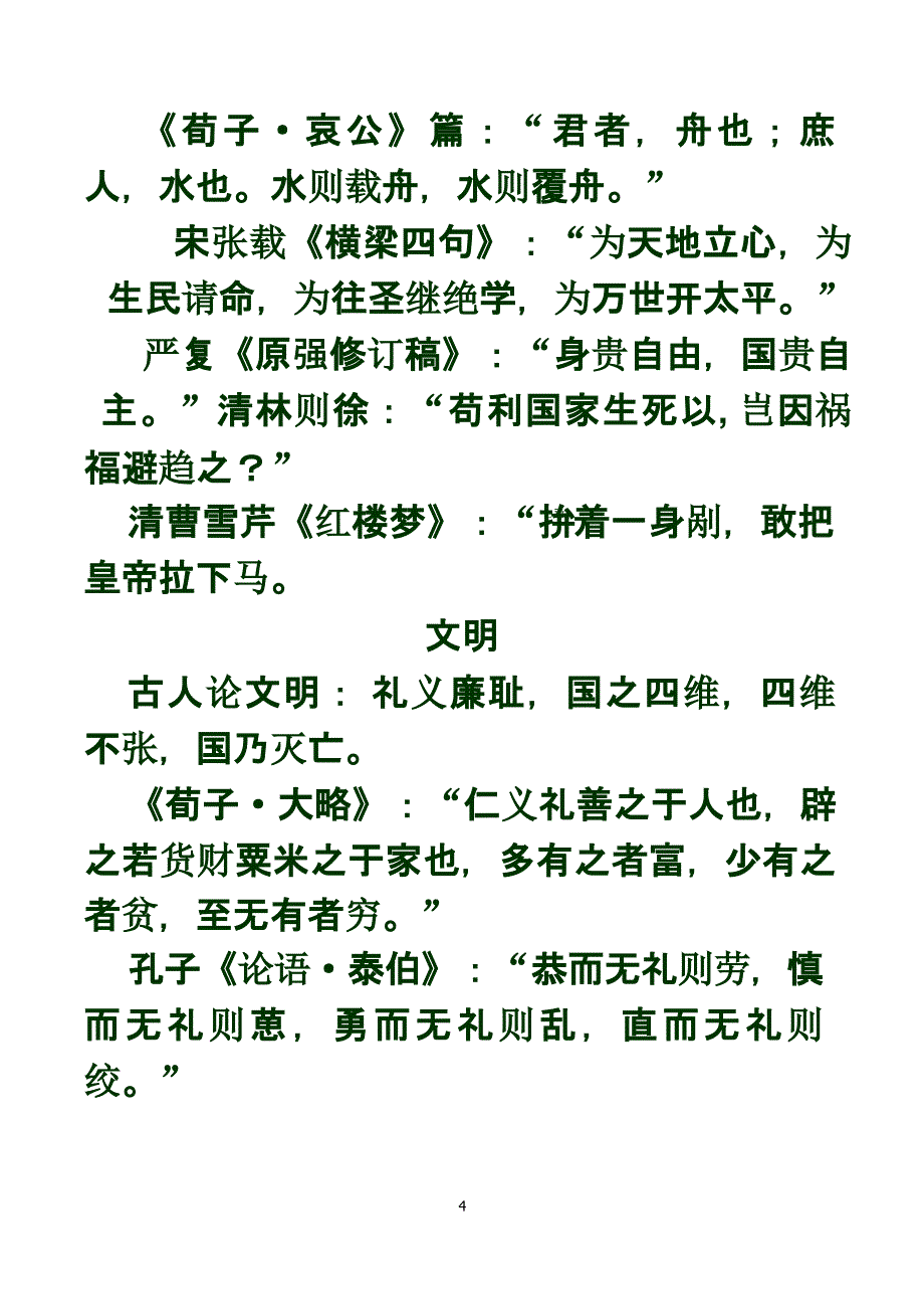 2021年3月整理古诗文中的核心价值观.pptx_第4页