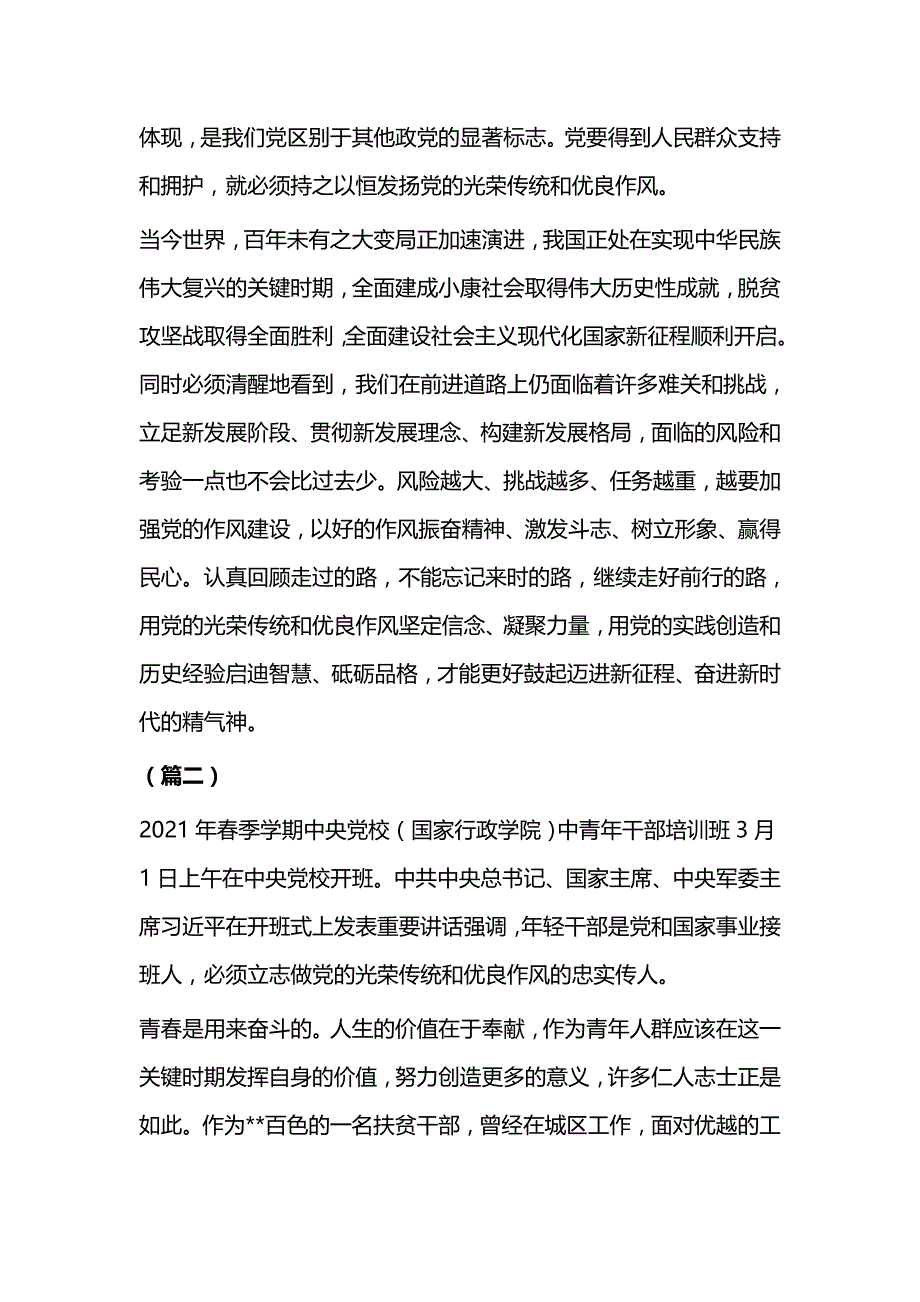 中青年干部培训班开班仪式学习心得（6则）与学习中央党校中青年干部培训班讲话心得体会5则_第2页