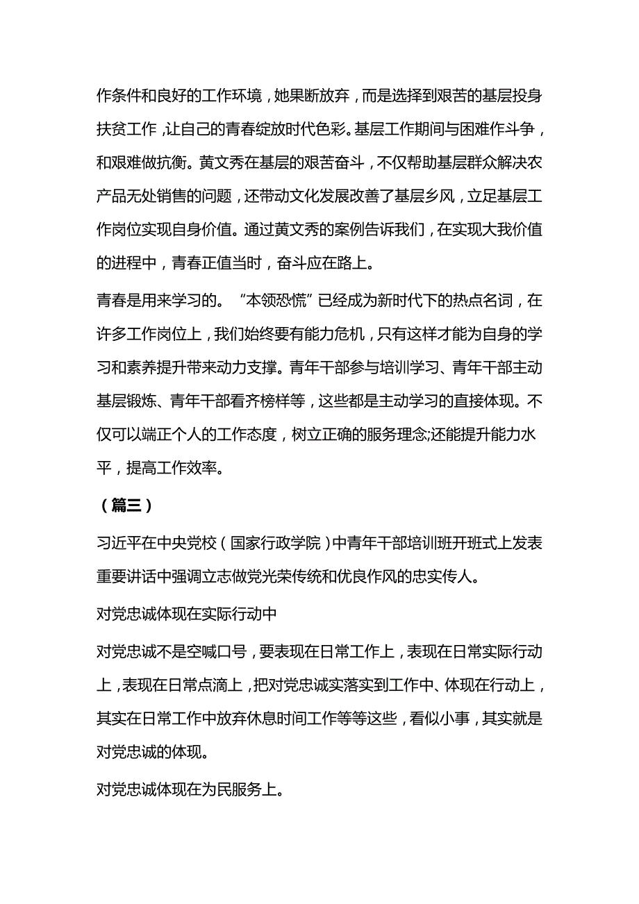 中青年干部培训班开班仪式学习心得（6则）与学习中央党校中青年干部培训班讲话心得体会5则_第3页