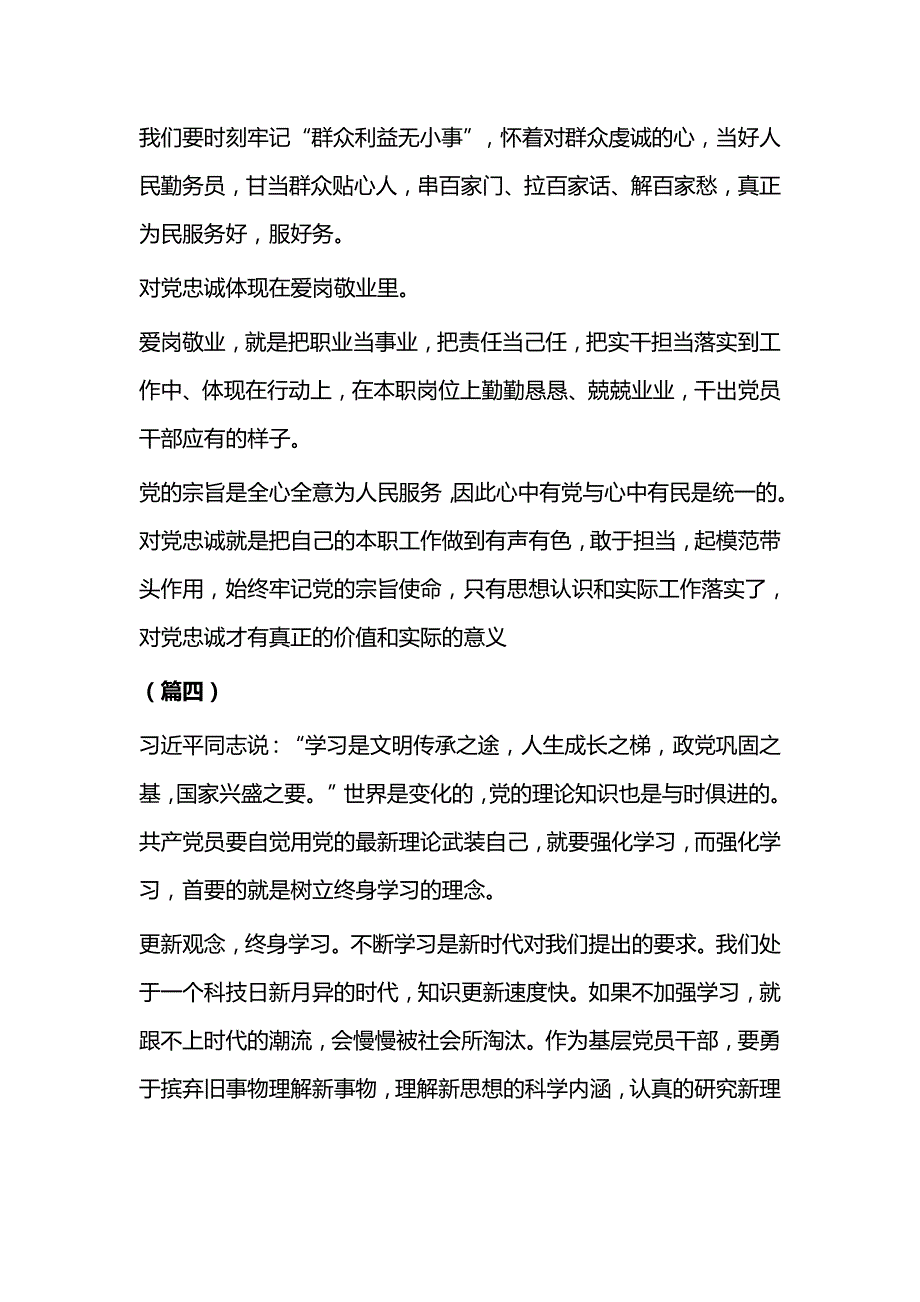 中青年干部培训班开班仪式学习心得（6则）与学习中央党校中青年干部培训班讲话心得体会5则_第4页