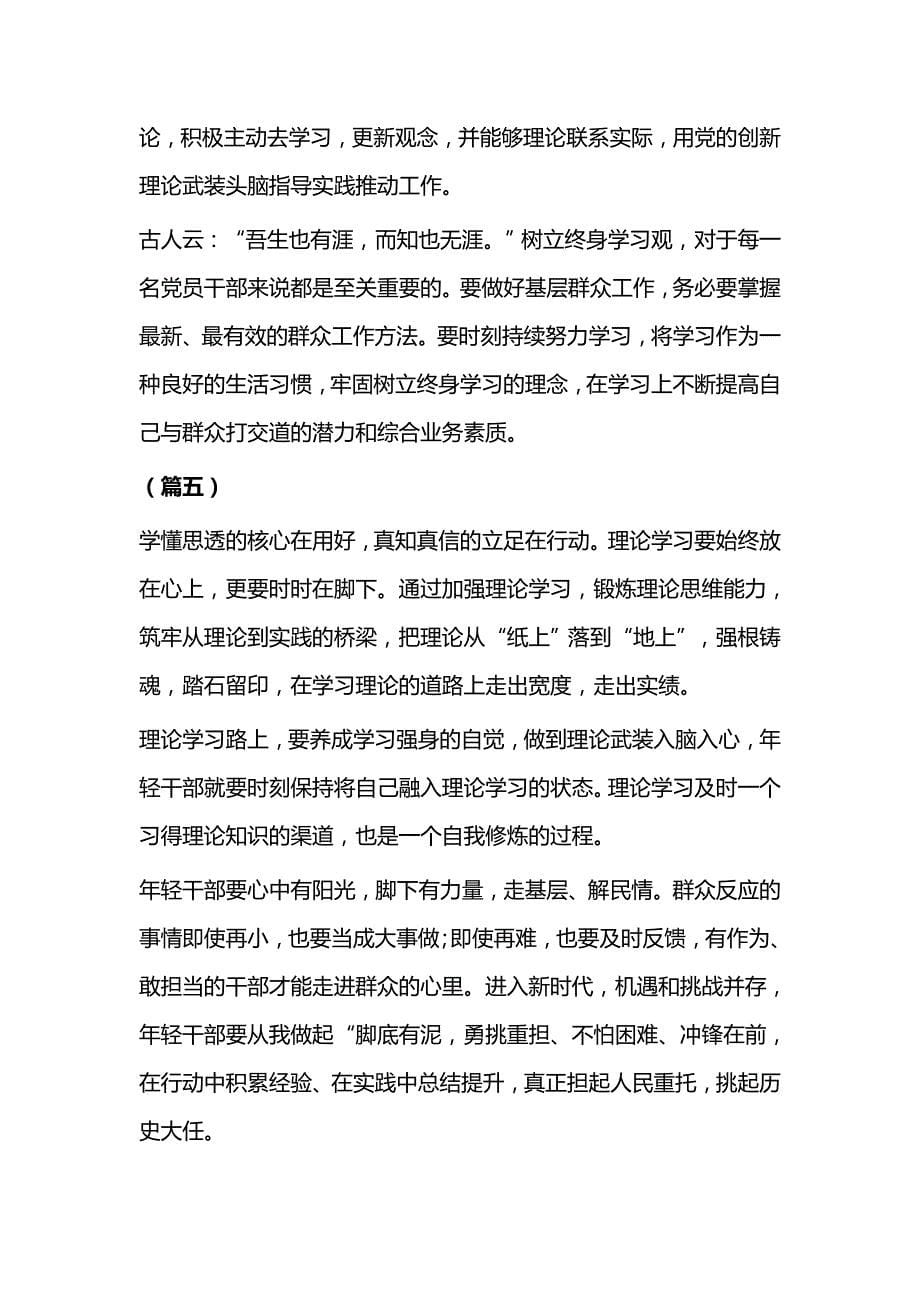 中青年干部培训班开班仪式学习心得（6则）与学习中央党校中青年干部培训班讲话心得体会5则_第5页