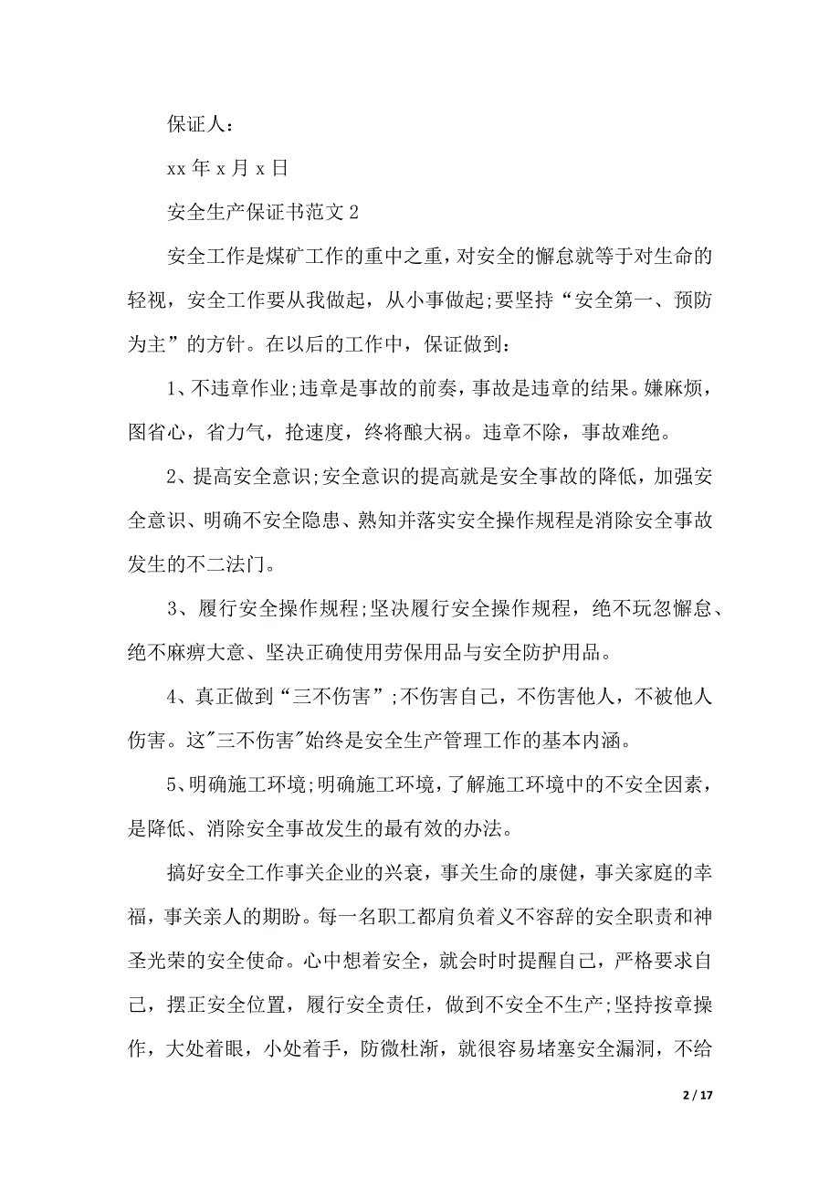 安全生产保证书（word版本）_第2页