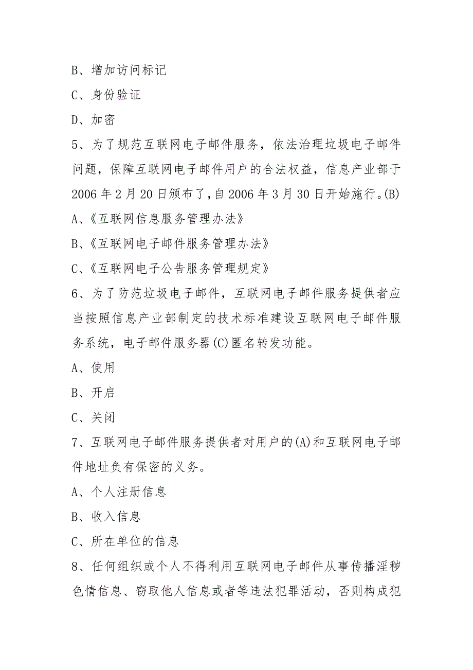 2021网络安全知识竞赛培训试题以及答案_第2页