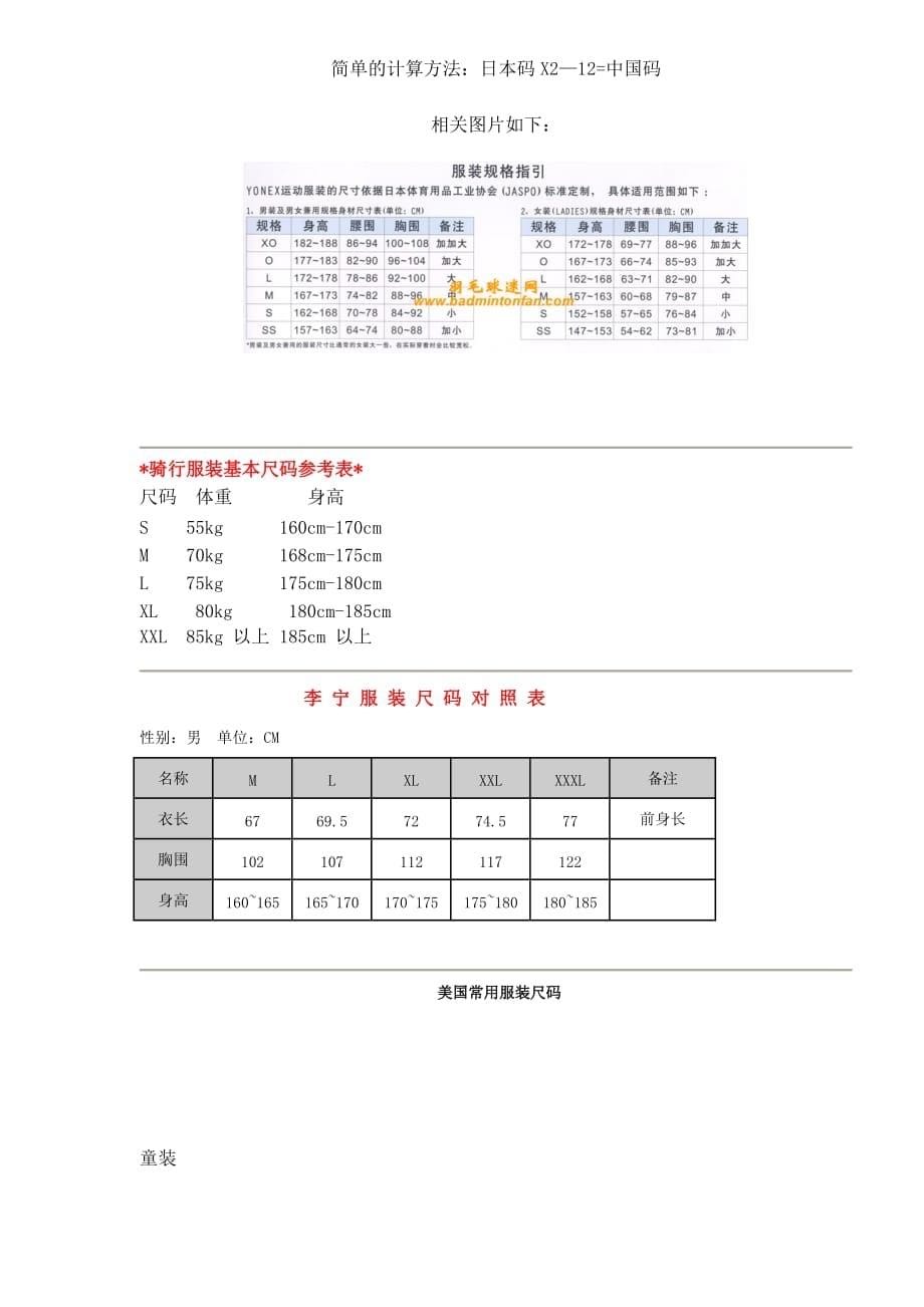 [精选]服装尺码换算参照表_第5页