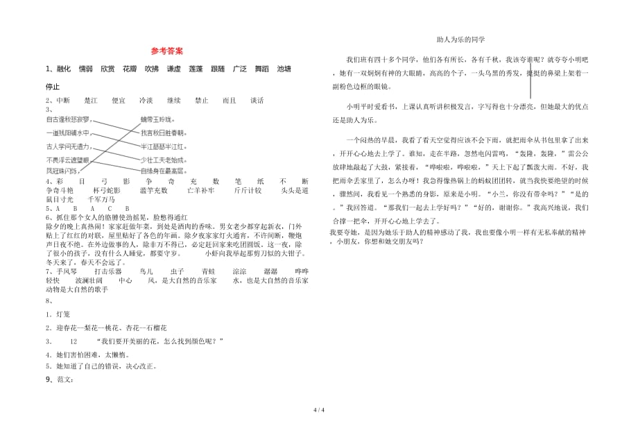 新部编版三年级语文下册第一次月考试卷（各版本）_第4页