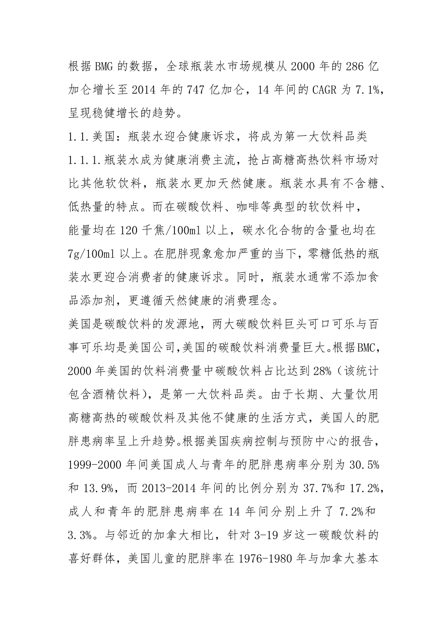 2021年瓶装水专题分析报告_第3页