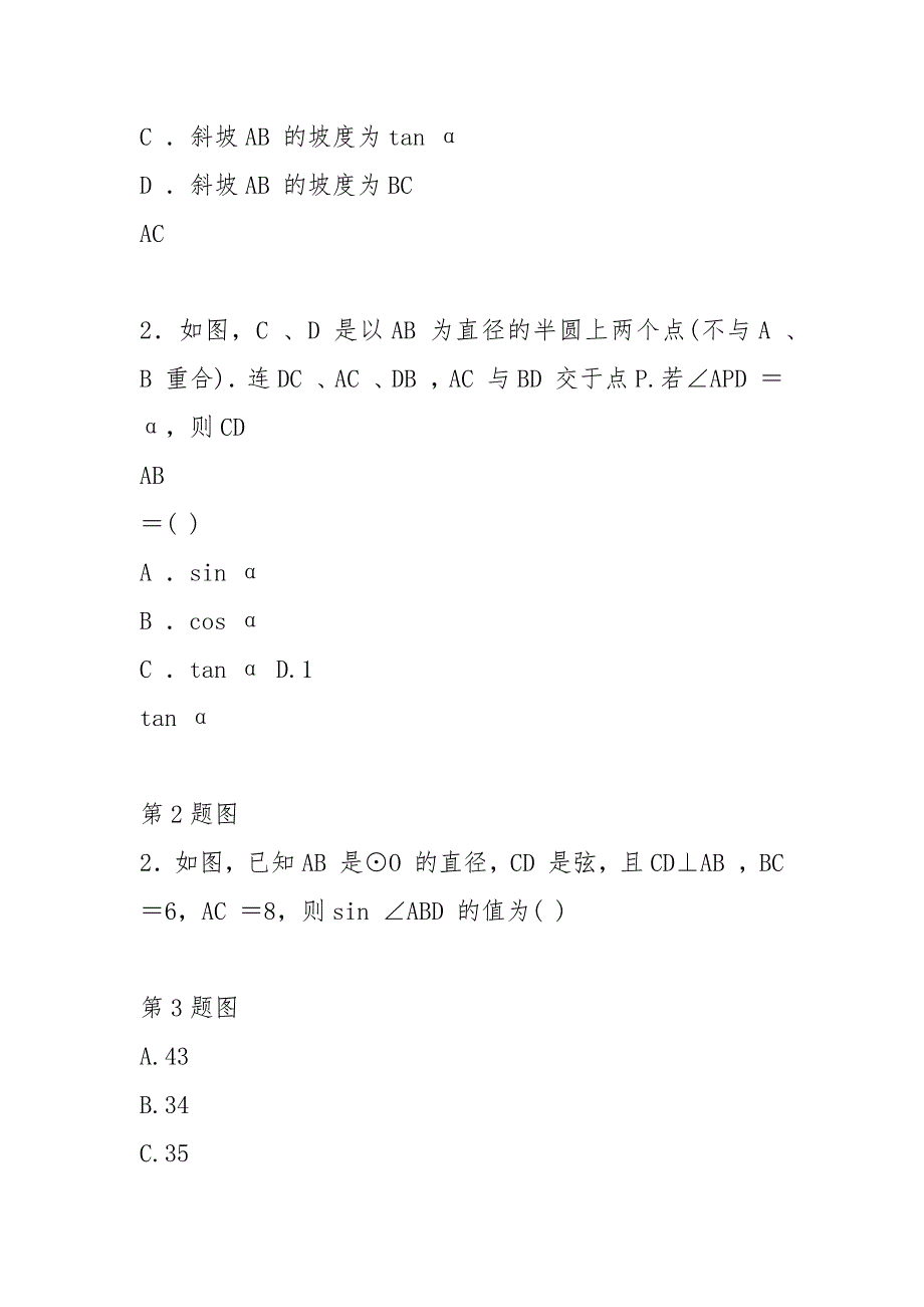 2021年秋九年级数学下册第1章解直角三角形1.3解直角三角形第2课时同步测试新版浙教版20211108351_第2页