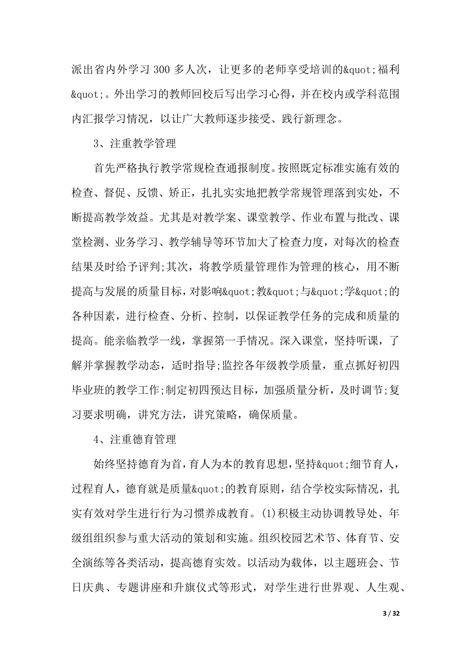 校长述廉述职报告学校（word版本）_第3页