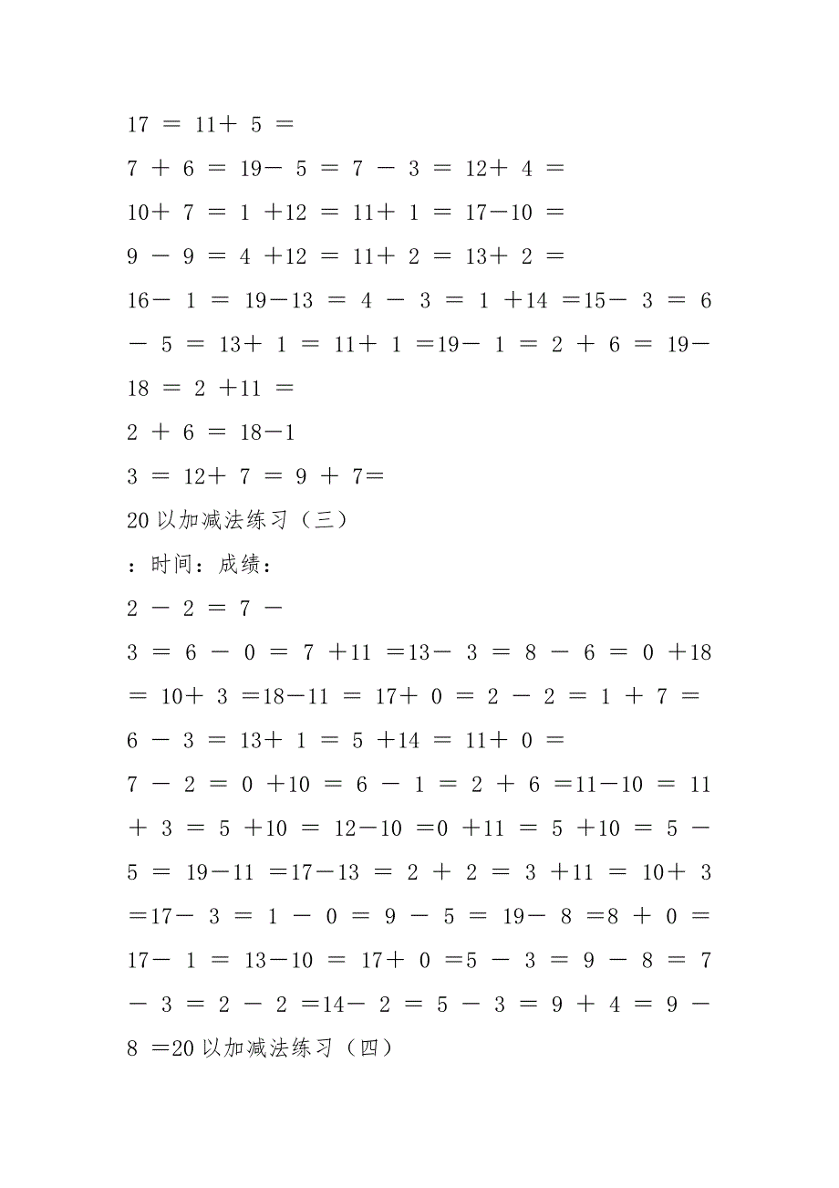 20以内加减法练习题库完整_第2页